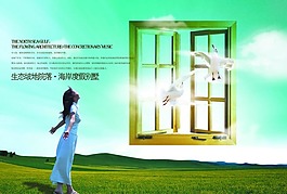 草原飛鳥房地產(chǎn)廣告