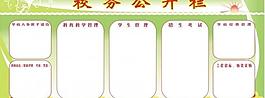 校务公开栏图片