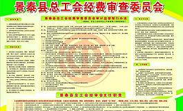 工會經費審查圖片