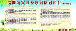 規劃法宣傳欄圖片