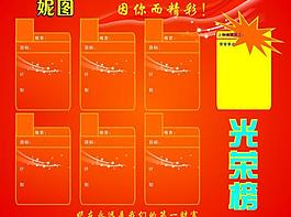 光榮榜圖片