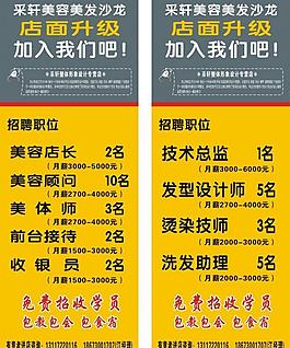 美發(fā)招聘圖片