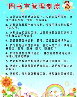 圖書管理制度圖片
