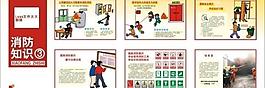 消防知識(shí)圖片