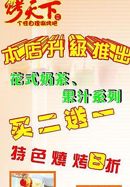 奶茶燒烤店活動(dòng)展架圖片