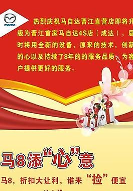 馬自達展架圖片