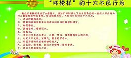 教育孩子不良图片