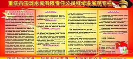 科學(xué)發(fā)展觀宣傳欄圖片