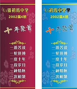 同學(xué)會x展架背景圖片