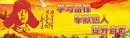 學(xué)習(xí)雷鋒精神圖片
