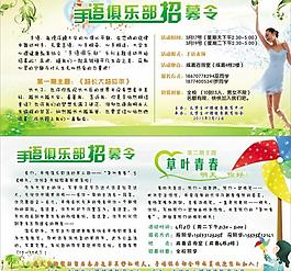 手语招募令 校园图片