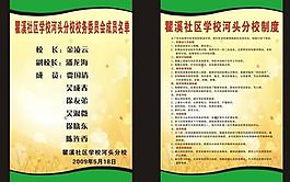 社區(qū)制度模板圖片