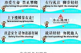 上下樓梯等安全標(biāo)語圖片