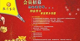 會員招募圖片