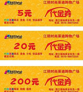 代金券圖片