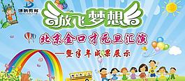 六一匯演背景圖片