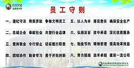 金源員工守則圖片
