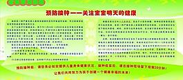 預(yù)防接種圖片