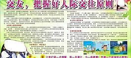 人際交往圖片