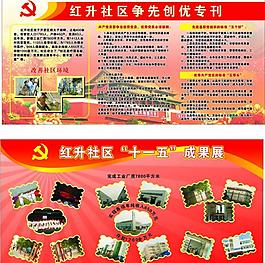 爭先創(chuàng)優(yōu)圖片