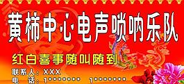 樂隊招牌圖片