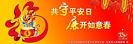 迎春廉洁文化t型牌图片