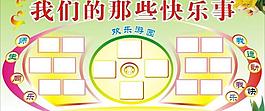 快乐板报图片