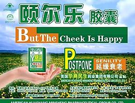 頤爾樂廣告圖片