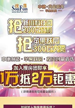 加入搜房團即享鉅惠圖片