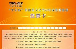 投票卡图片