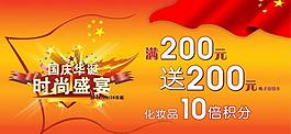 国庆节图片
