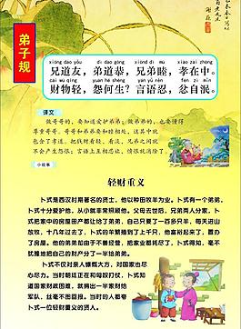 弟子規(guī)圖片