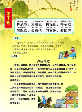 弟子規(guī)圖片