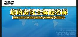 會(huì)議背景圖片