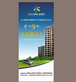 房地產(chǎn)展架易拉寶圖片