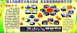 课内比教学图片