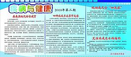 健康教育圖片