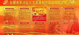 黨務公開欄圖片
