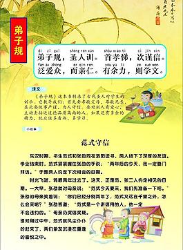 弟子規(guī)圖片