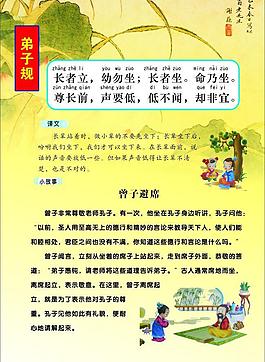 弟子規(guī)圖片