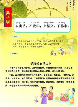 弟子規(guī)圖片