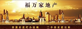 福萬家地產