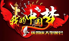 中國夢素材下載