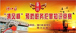 預(yù)防職務(wù)犯罪 知識(shí)競(jìng)賽
