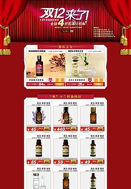 淘寶雙12素材下載