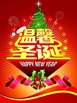 圣誕節(jié)海報