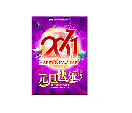 元旦海報(bào)