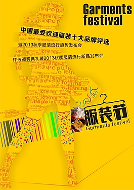 服裝節(jié)海報(bào)單頁
