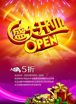 盛大開業(yè)素材下載