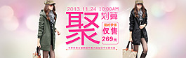 女装首屏海报聚划算